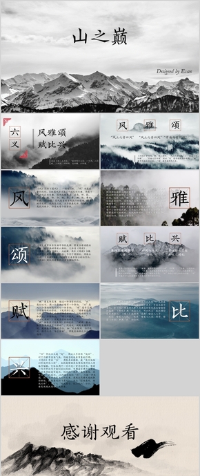 【中國(guó)風(fēng)】高端大氣時(shí)尚簡(jiǎn)潔古典國(guó)風(fēng)匯報(bào)介紹展示PPT模板