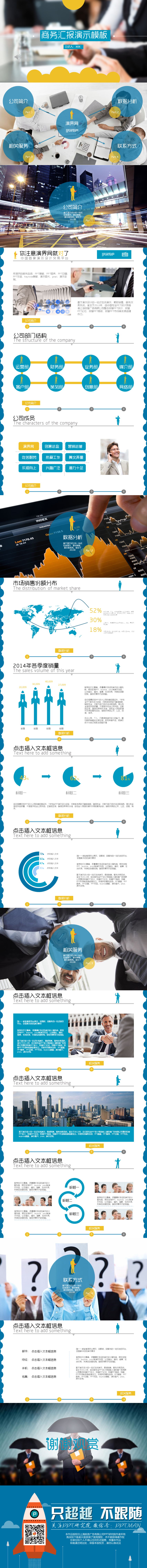 清新藍(lán)商務(wù)演示匯報(bào)模板