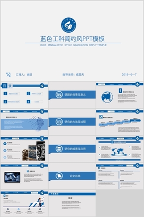 藍色簡約畢業(yè)答辯PPT模板