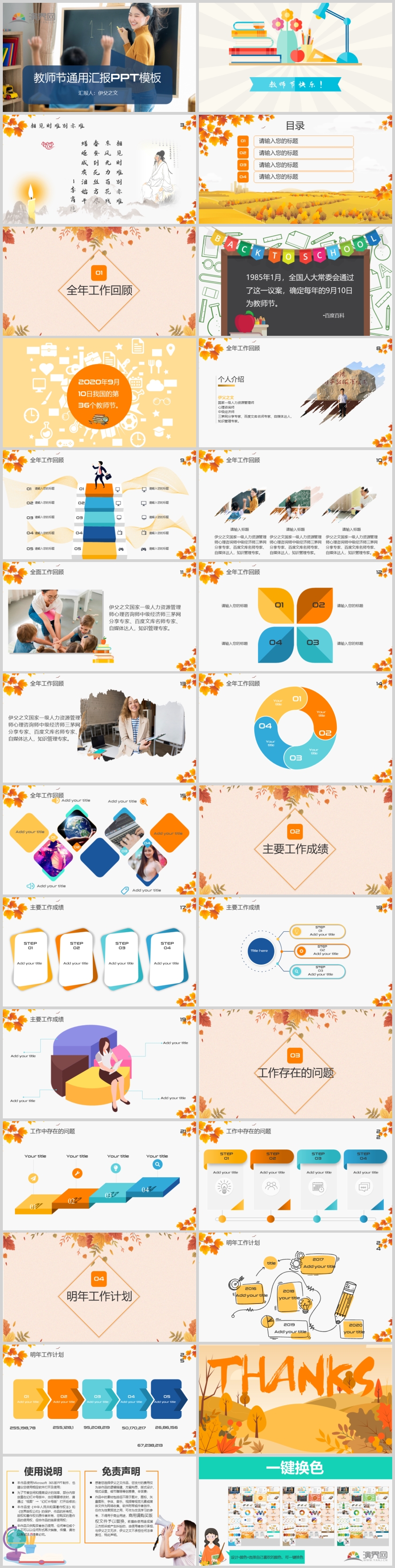 教師節(jié)通用匯報(bào)PPT模板