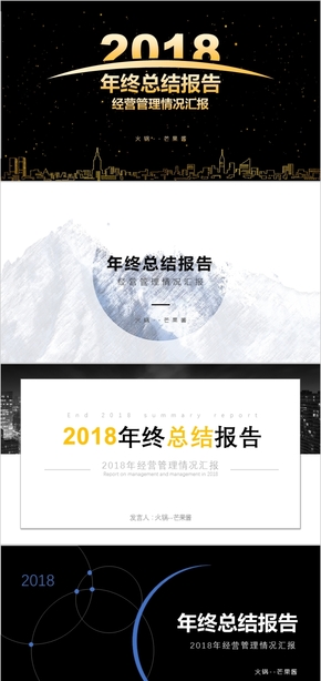 高端 大氣 上檔次 高大上 年終 總結 多風格 封面 多行業(yè)   一次購買10個封面