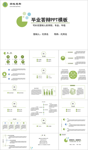 淺綠色清新簡約畢業(yè)論文答辯PPT模板