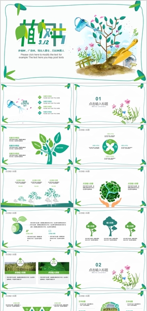 绿色小清新植树节活动ppt模板