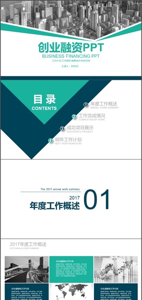 藍(lán)綠色工作計(jì)劃工作報告銷售培訓(xùn)年終總結(jié)PPT模板