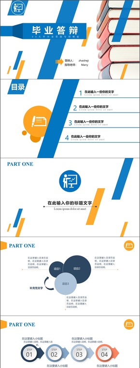 藍(lán)色扁平工作匯報(bào)畢業(yè)答辯簡(jiǎn)約PPT模板