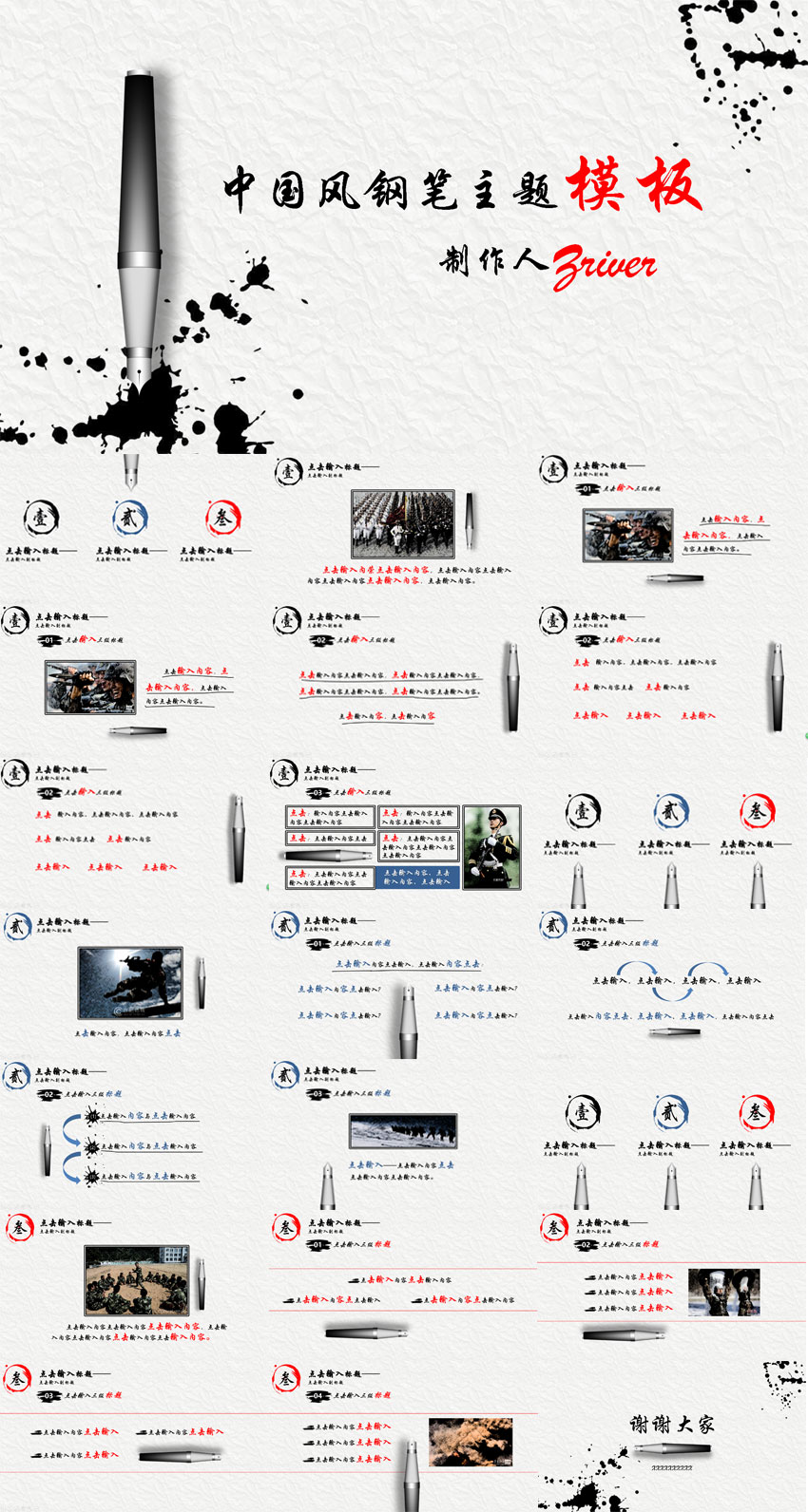 中國風(fēng)鋼筆主題PPT模板