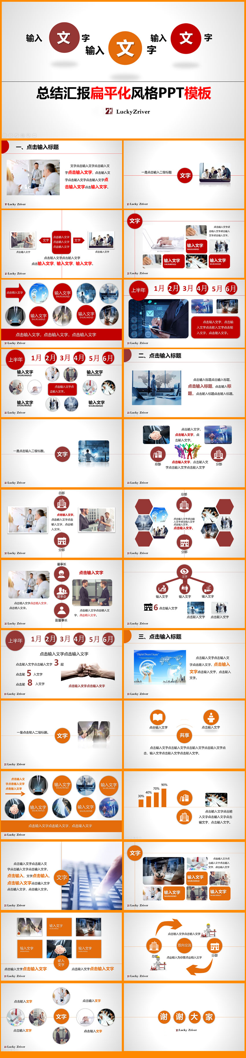 總結匯報扁平化風格PPT模板