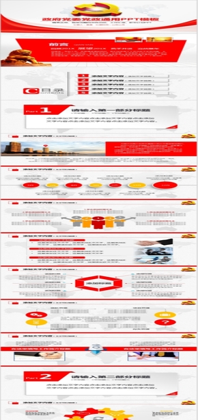 政府黨委黨政通用PPT模板