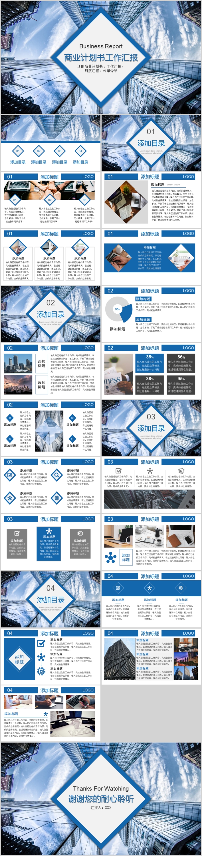 時尚藍色歐美商務(wù)風商業(yè)計劃書、工作匯報模板