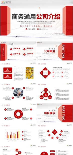 紅色大氣商務(wù)通用公司介紹PPT模板
