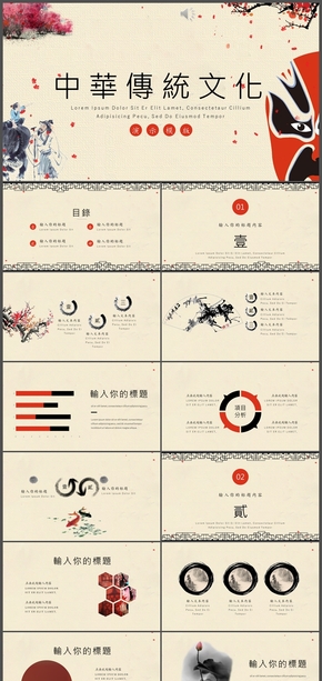 中国风水墨国学传统文化ppt模版