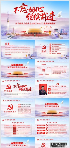图片素材 ppt结束精美图片【桌面壁纸】浪花 不忘初心七一重要讲话