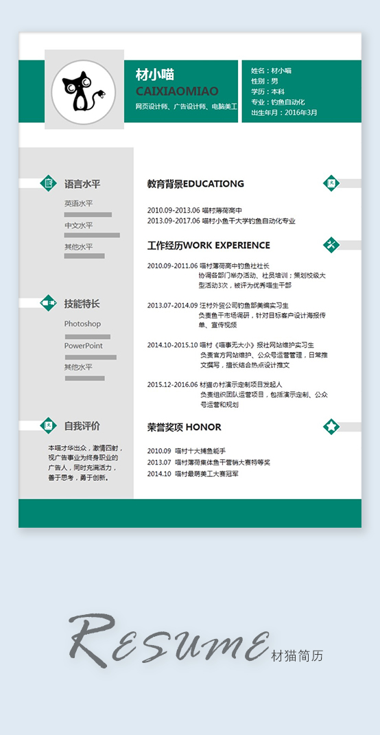 【材貓PPT】綠色簡(jiǎn)約風(fēng)格求職簡(jiǎn)歷6