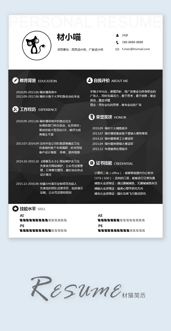 【材貓PPT】黑白畢業(yè)Lowpoly求職簡歷3