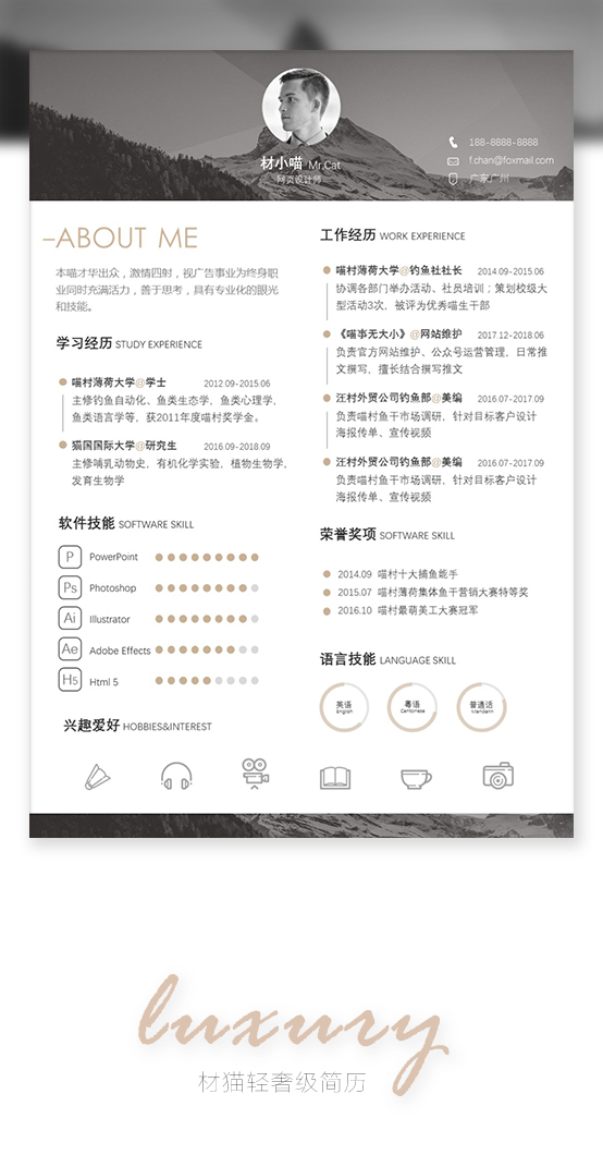 【材貓PPT】輕奢畢業(yè)求職簡歷模板8