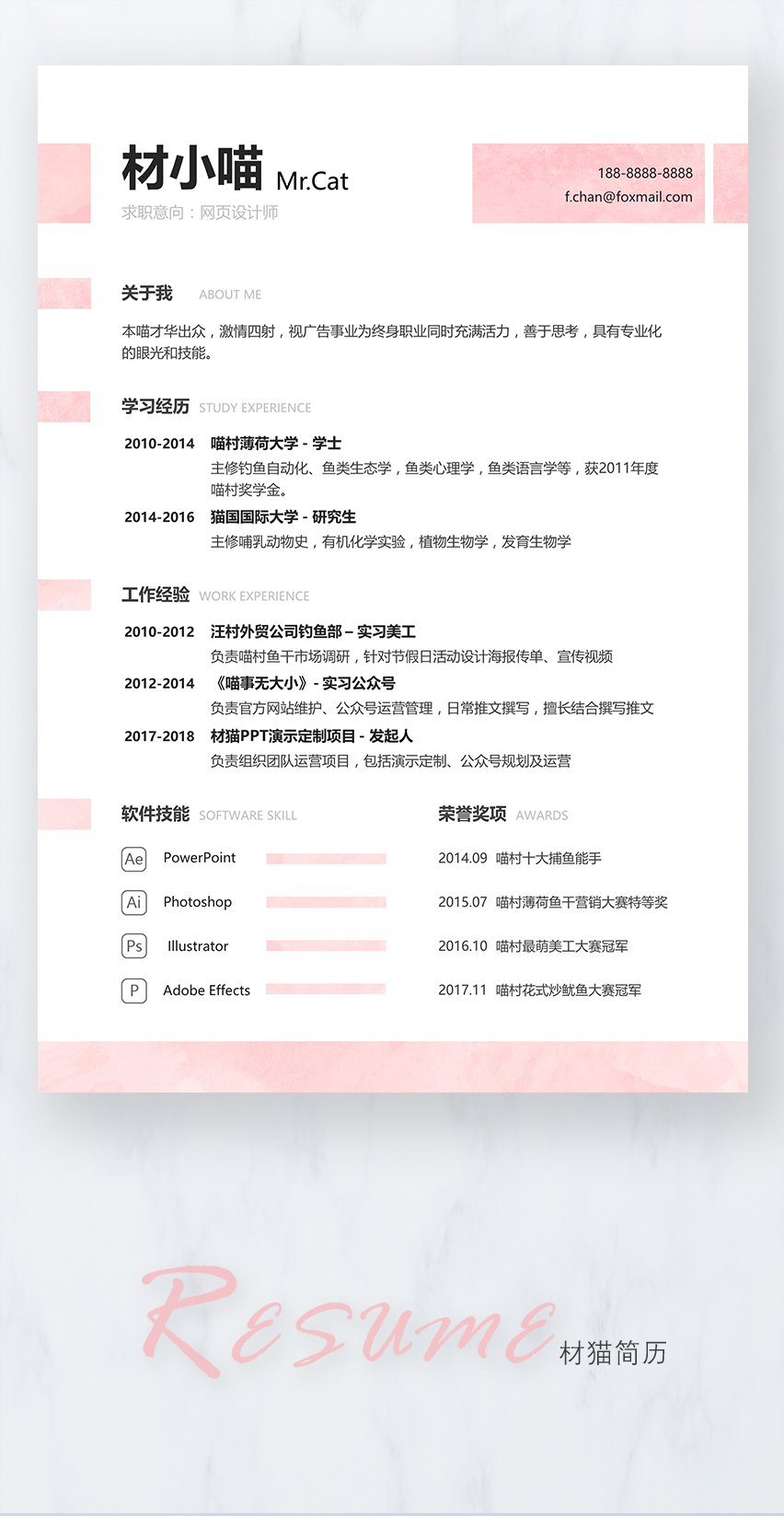 簡歷【材貓PPT】簡約粉色個(gè)人簡歷求職崗位競聘個(gè)人介紹求職簡歷應(yīng)聘簡歷畢業(yè)簡歷工作簡歷PPT模板