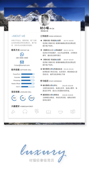 【材貓PPT】輕奢畢業(yè)求職簡歷模板16