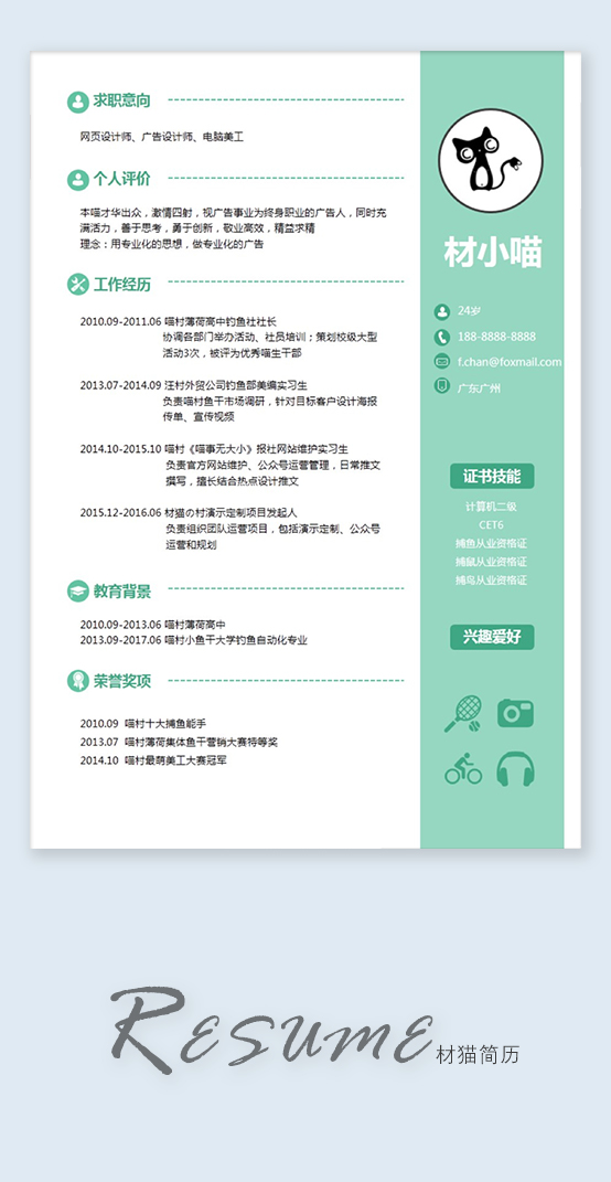 【材貓PPT】綠色清新簡約畢業(yè)求職簡歷4