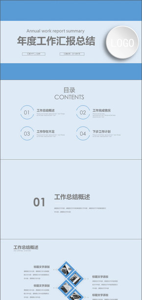 年度工作總結匯報PPT模板