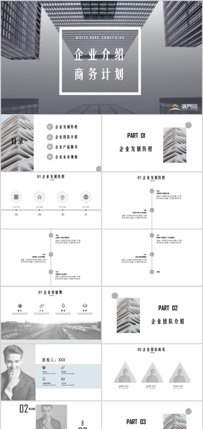 高端大氣簡約灰藍企業(yè)介紹商業(yè)計劃PPT模板