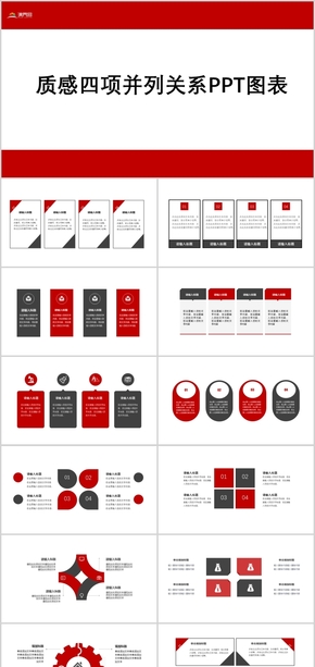 紅黑質感四項并列關系PPT通用圖表