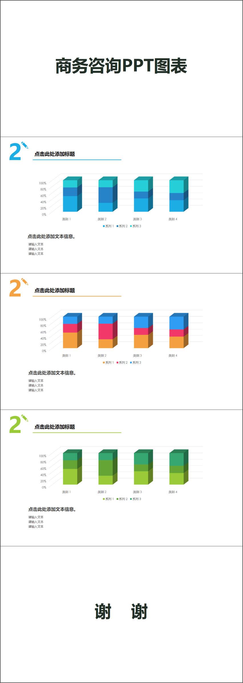 商務(wù)分析咨詢PPT圖表