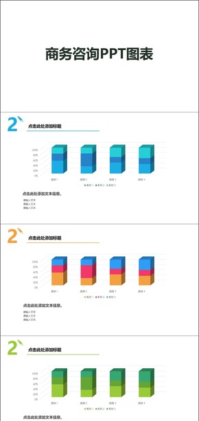 商務(wù)分析咨詢(xún)PPT圖表