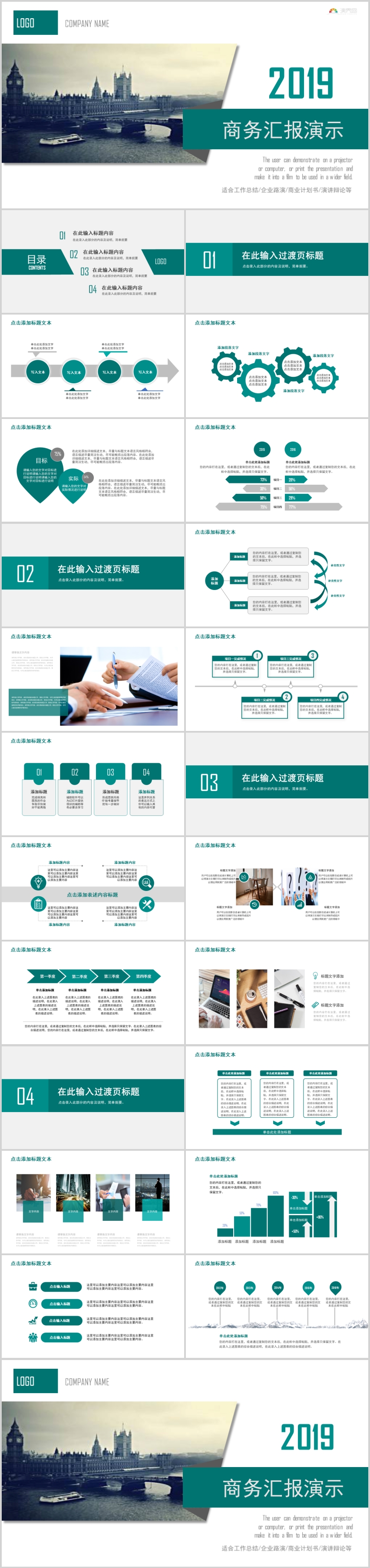 商務(wù)匯報工作總結(jié)企業(yè)路演商業(yè)計劃書演講辯論PPT模版