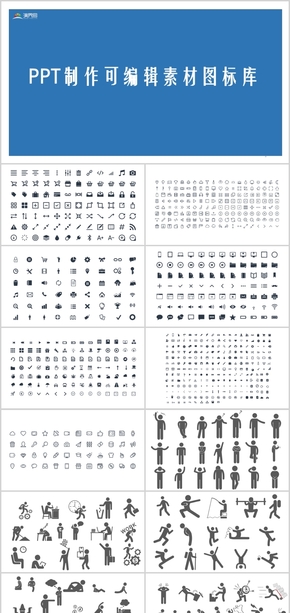 PPT制作素材可編輯矢量圖標(biāo)庫(kù)