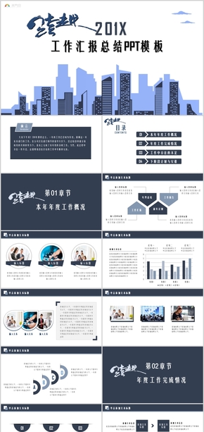 藍色創(chuàng)意年中年終工作匯報總結(jié)商業(yè)計劃PPT模板