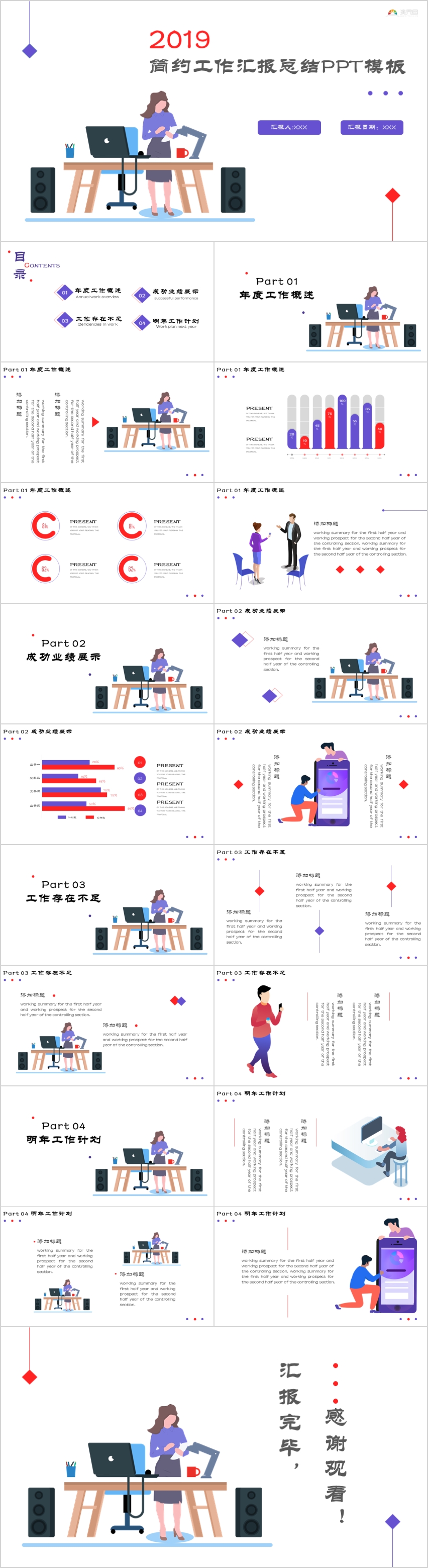藍(lán)色創(chuàng)意簡(jiǎn)約2.5D工作匯報(bào)總結(jié)PPT模板