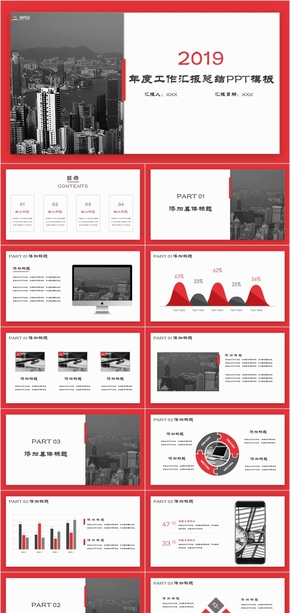 紅色商務大氣年度工作匯報總結PPT模板