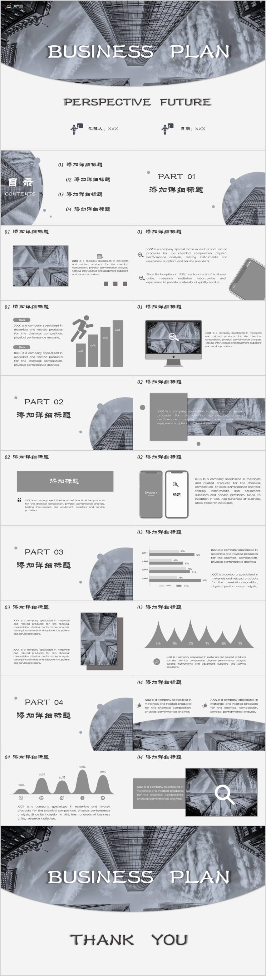 極簡(jiǎn)灰白大氣商業(yè)計(jì)劃PPT模板