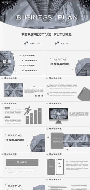 極簡灰白大氣商業(yè)計劃PPT模板