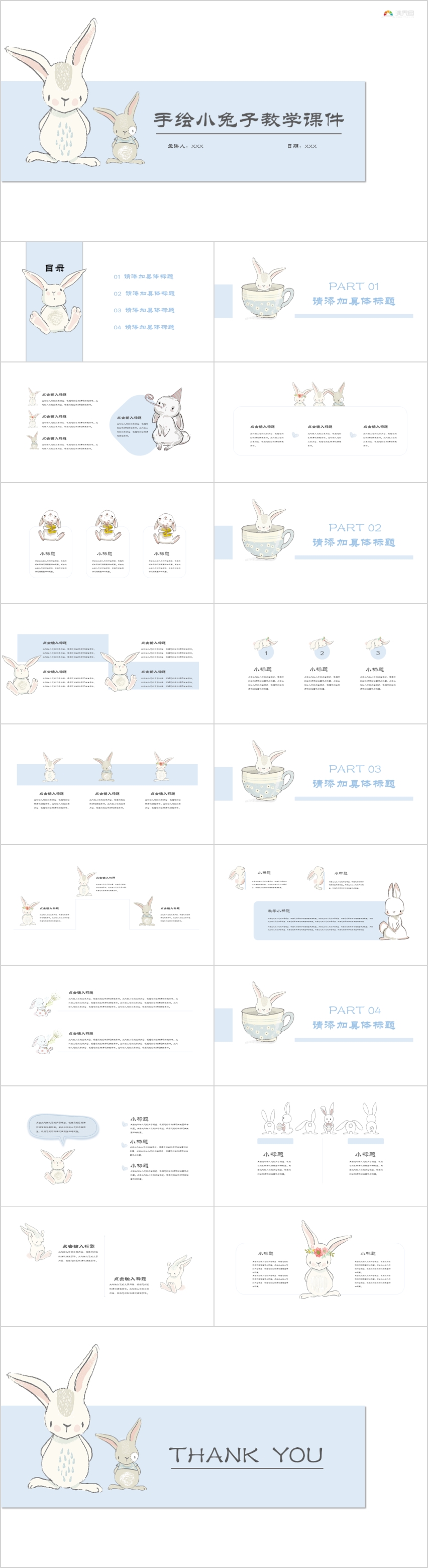 藍色手繪小兔子幼兒教育教學課件