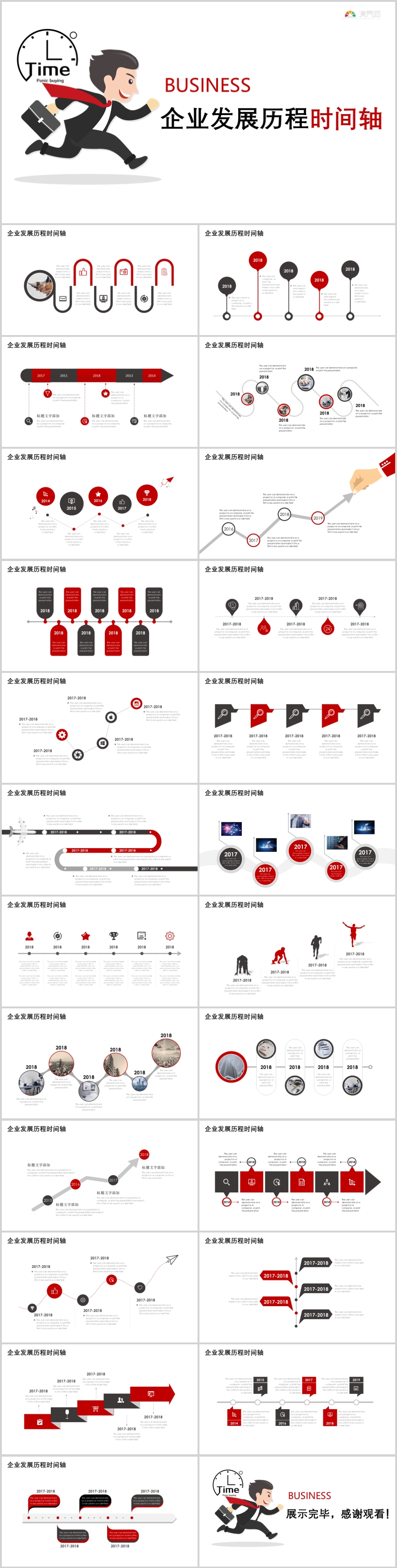 紅色可編輯企業(yè)發(fā)展歷程PPT通用圖表