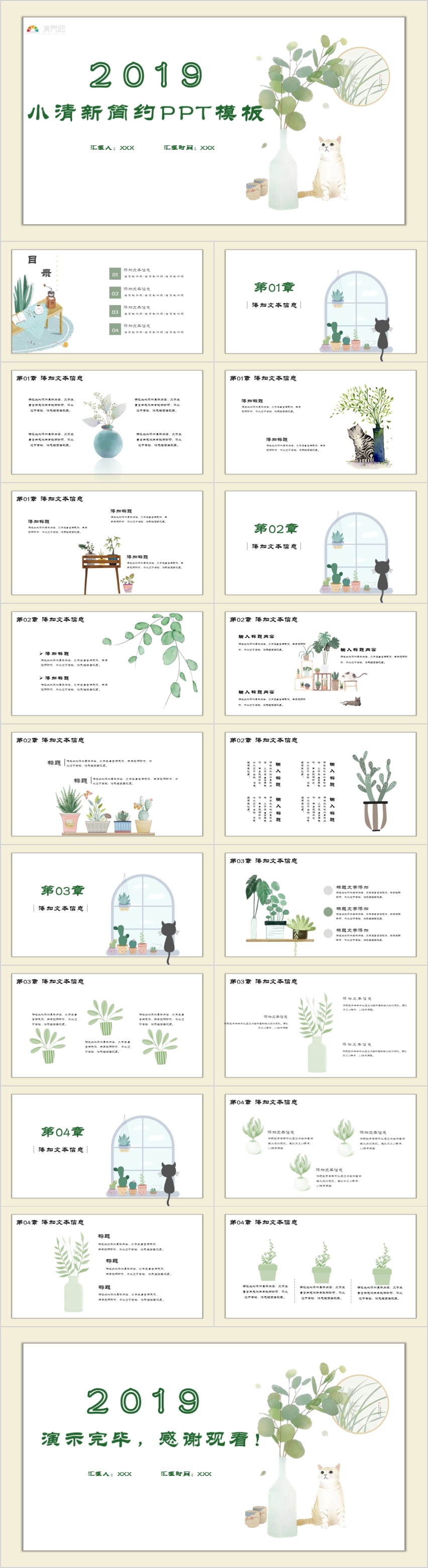 綠色小清新簡約PPT模板