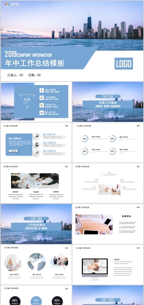 藍色2019年度年中年終工作匯報總結PPT模板