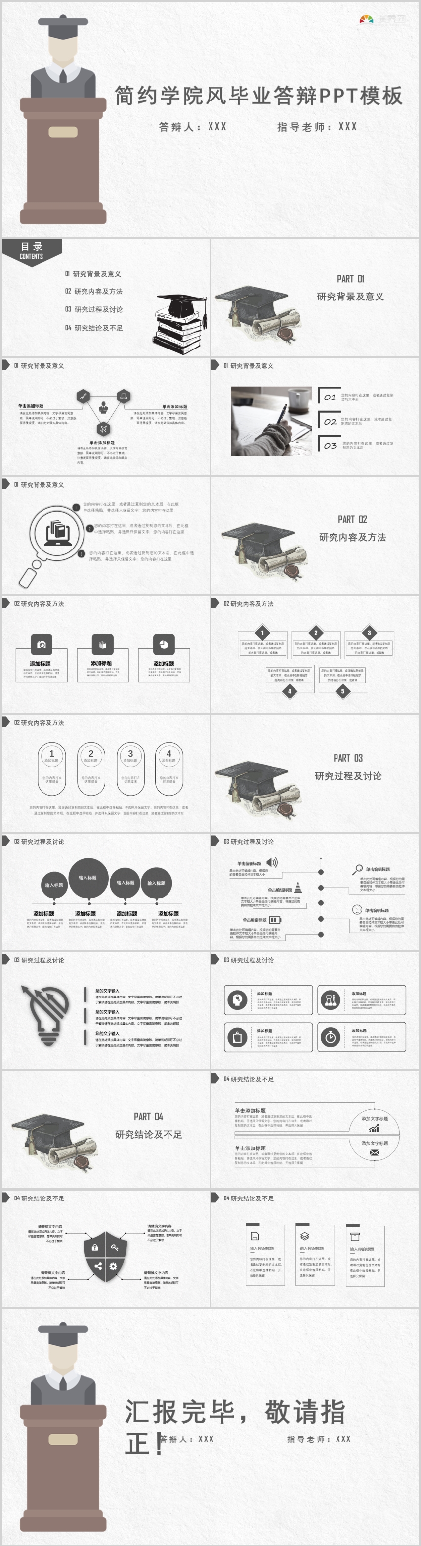 黑色簡(jiǎn)約畢業(yè)論文答辯PPT模板