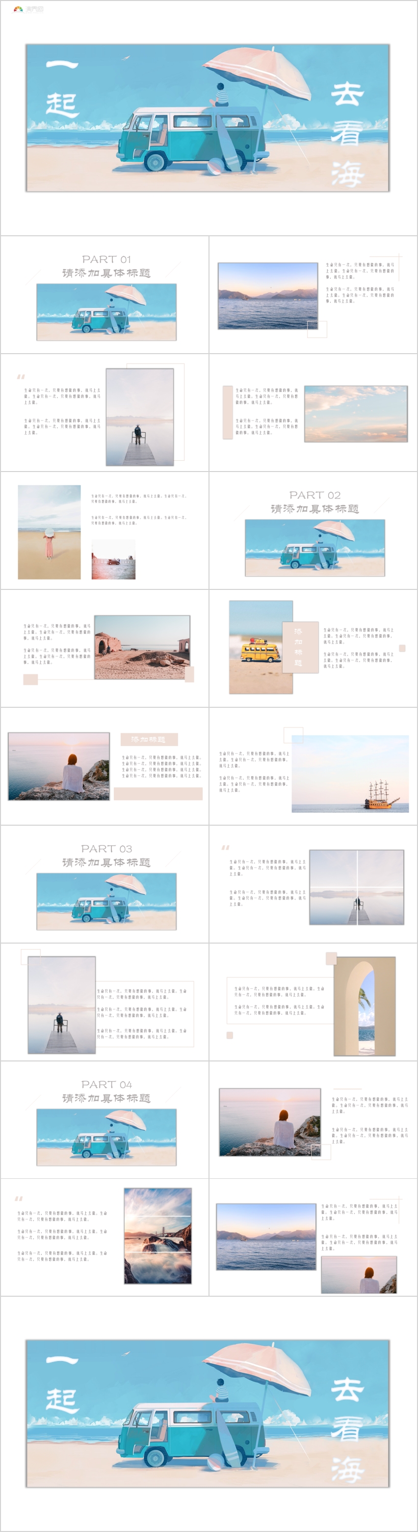 清新唯美海邊旅行旅游相冊(cè)PPT模板