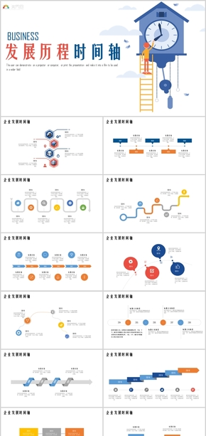 藍(lán)色可編輯企業(yè)發(fā)展歷程時間軸PPT圖表