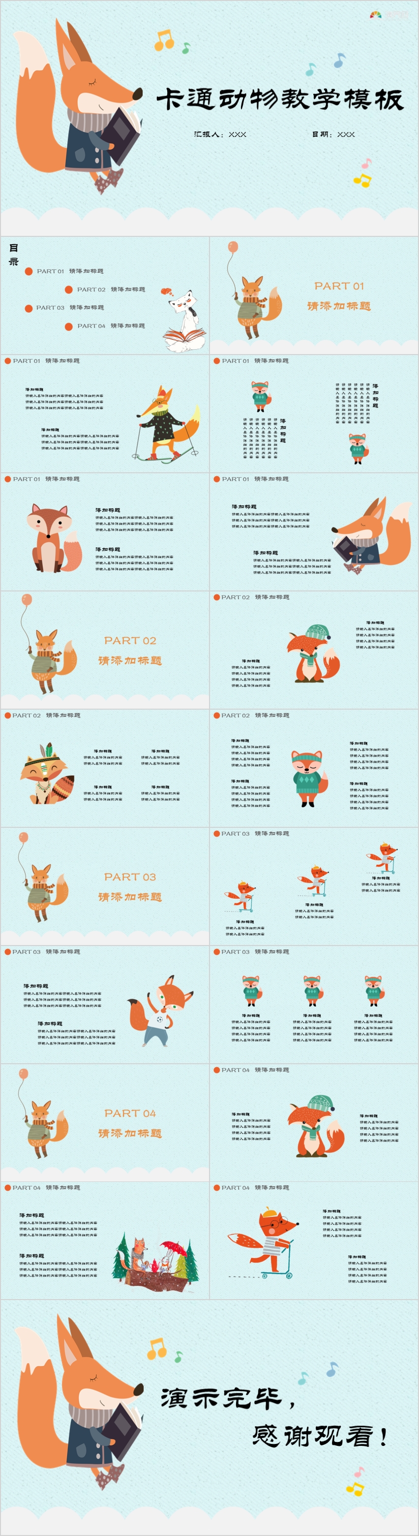 淺綠信紙卡通動物教育教學(xué)PPT模板