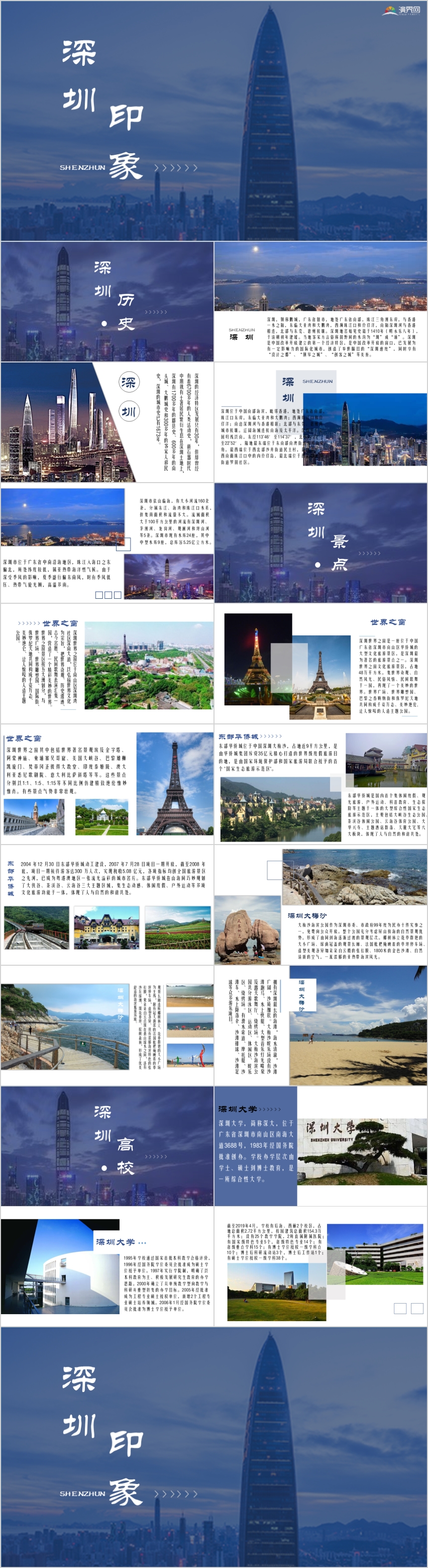 深圳城市風(fēng)光旅游相冊(cè)城市介紹PPT