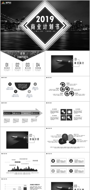 歐美風(fēng)黑白時尚簡約商業(yè)計(jì)劃PPT模板