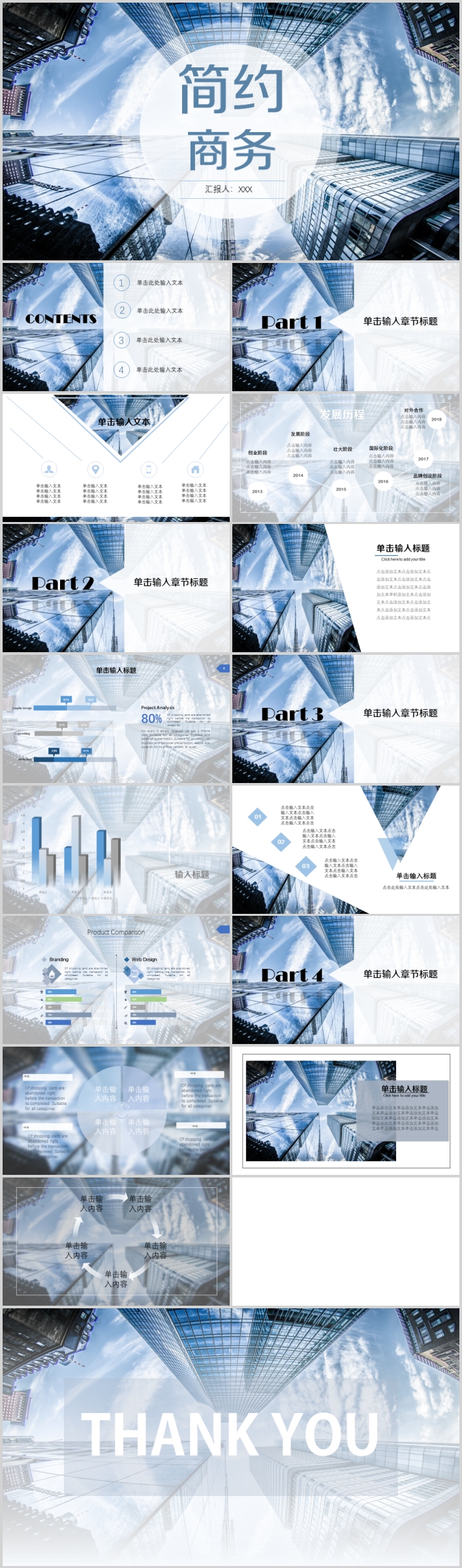 藍(lán)色扁平商務(wù)工作匯報(bào)PPT