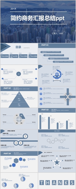藍色商務匯報總結(jié)PPT