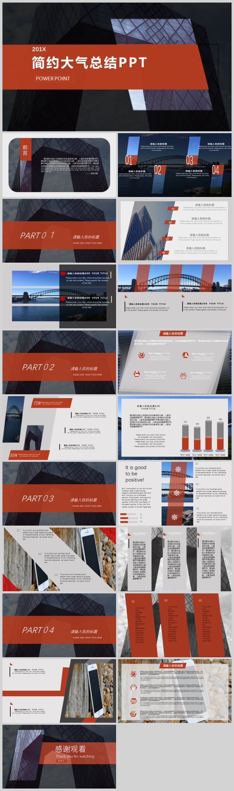 簡約大氣總結(jié)PPT