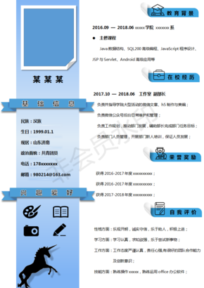 個(gè)人求職簡歷