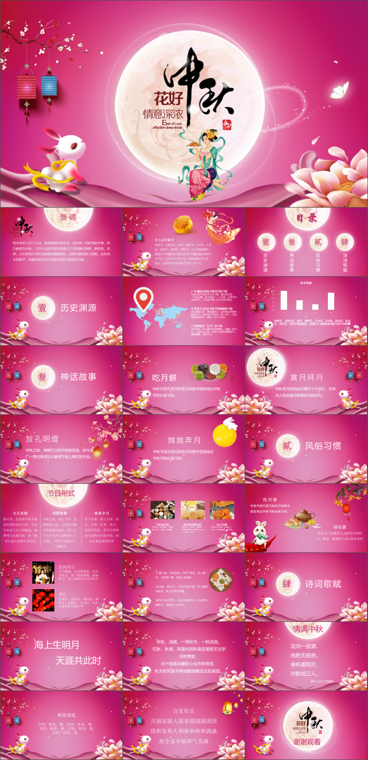 中秋节ppt模板