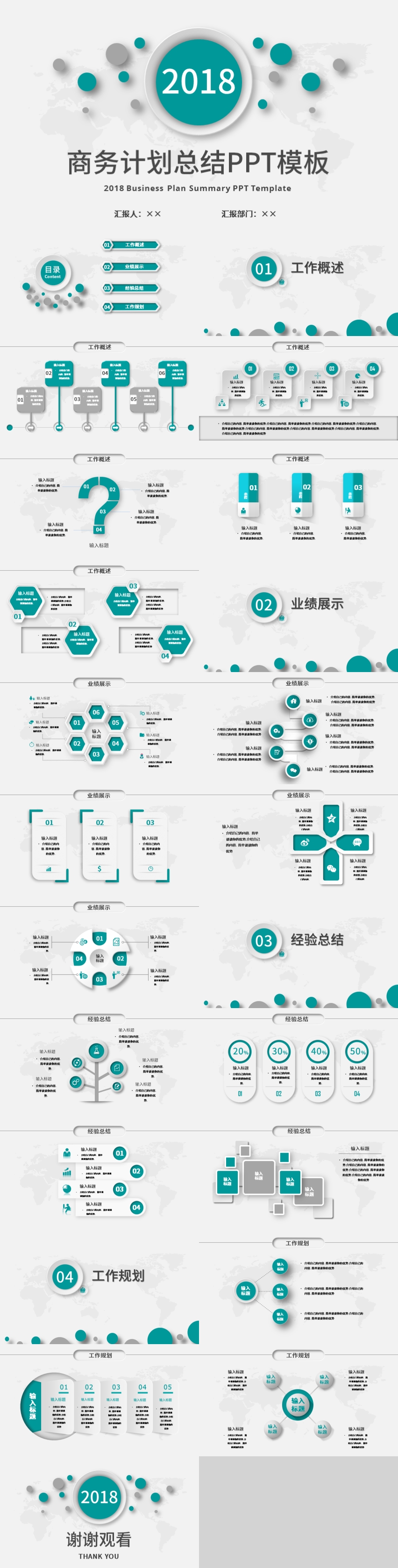 2018深青商務計劃總結(jié)PPT模板